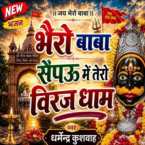 Bhero Baba Saipau Mein Tero Brij Dham