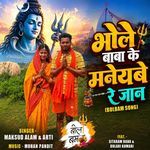 Bhole Baba Ke Manaibe Re Jaan