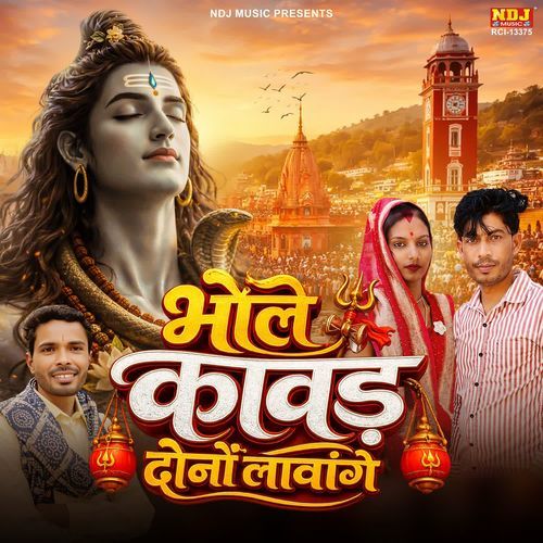 Bhole Kawad Dono Lavange