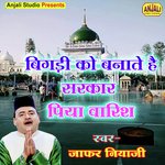 Bigadi Ko Banate Hai Sarkar Waris Piya