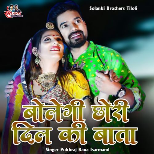 Bolegi Chhori Dil Ki Bata