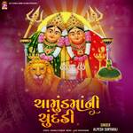 Chamundmaani Chundadi