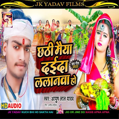 Chathi Maiya Deyi Da Na Lalanwa Ho