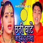Chhathi Ghate Jayib Ye Piya