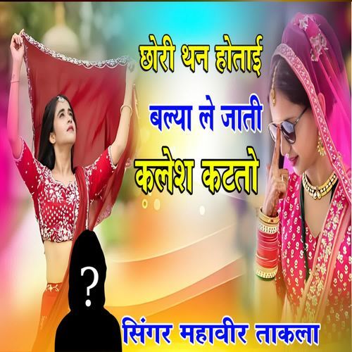 Chhori Than Hotai Balya Le Jati Kalesh Katto