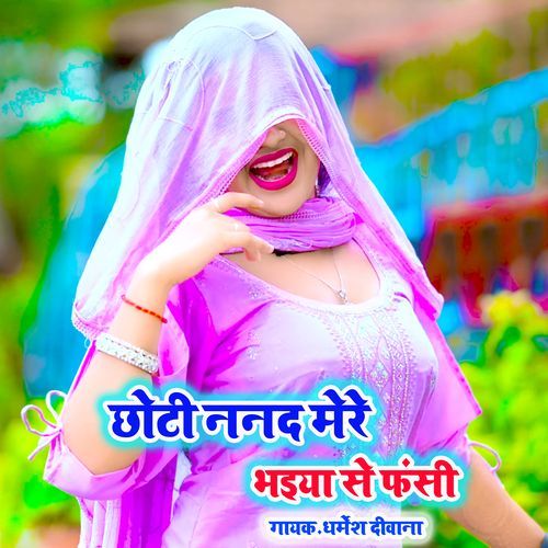 Chhoti Nanad Mere Bhaiya Se Fansi
