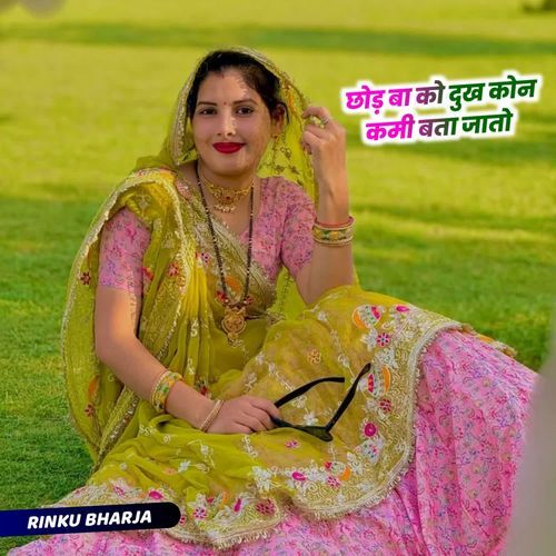 Chod Ba Ko Dhukh Kon Kami Bata Jato