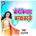 Choli Kinata Karja Kadh Ke