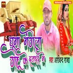 Chuma Magela Gehu Ke Dhawai Me