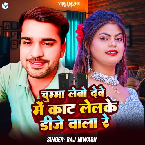 Chumma Lebo Debe Me Kaat Lelke Dj Wala Re