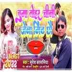 Chumma Tohar Chini Jena Mith Chhau (Maithili)