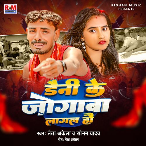 Daini Ke Jogaba Lagal Hau