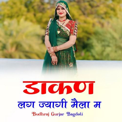 Dakn Lg Jyagi Mela M