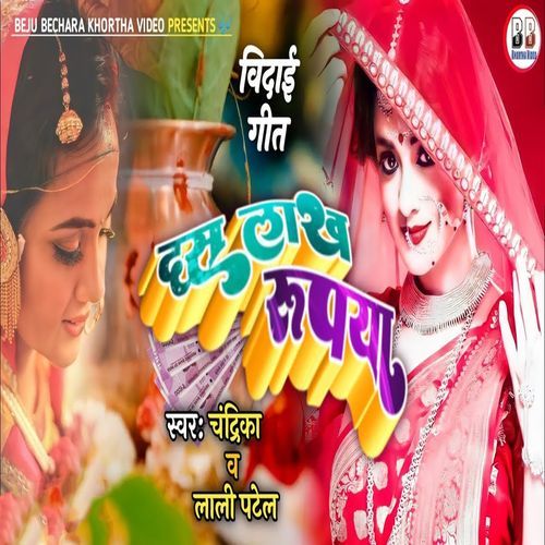 Dash Lakh Rupiya
