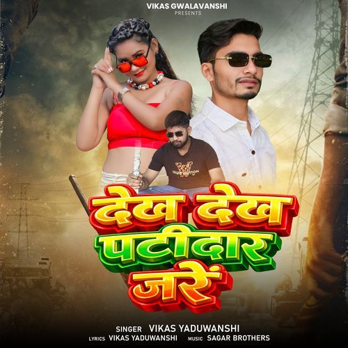 Dekh Dekh Patidar Jare