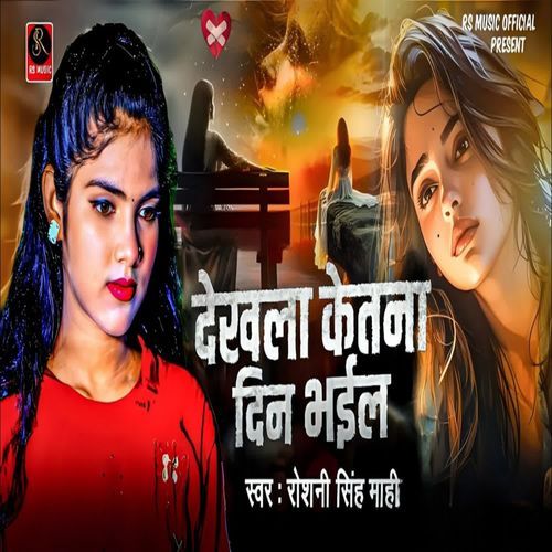 Dekhla Ketna Din Bhail