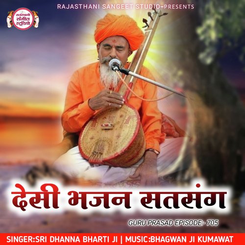 Desi Bhajan Satsang (Guru Prasad Episode-705)