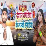 Devghar Nagariya Ke Lambi Dagariya