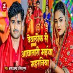 Devlok Se Awatari Maiya Mahraniya