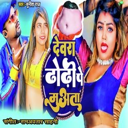 Devra Dhodi Pe Muata-PS07BjFBcVQ