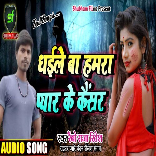 Dhaile Ba Hmara Pyar Ke Kainsar