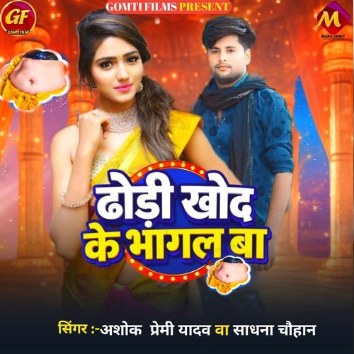 Dhodi Khod Ke Bhagal Ba
