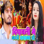 Dipawali Me Karbe Dhamaka Ho