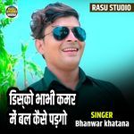 Disko Bhabhi Kamar Me Bal Kaise Padgo