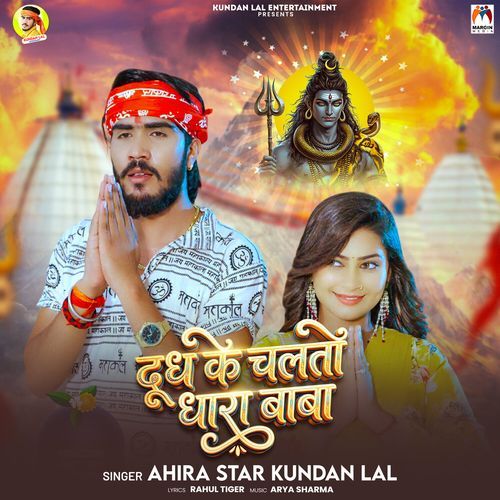 Dudh Ke Chalato Dhara Baba