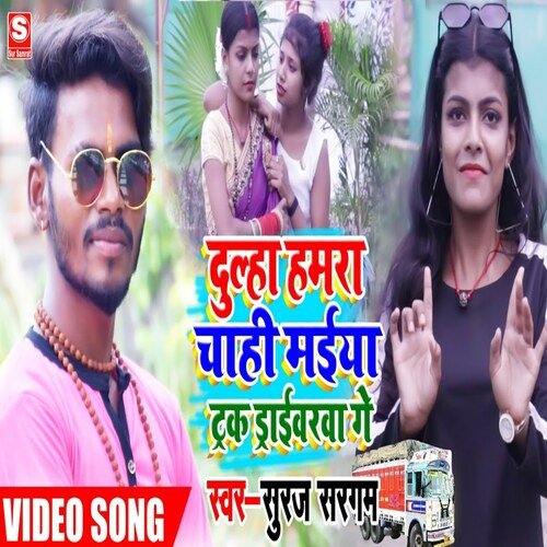 Dulha hamra chahi maiya truck driverba gay