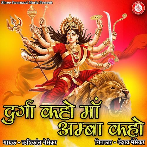 Durga Kaho Ma Amba Kaho