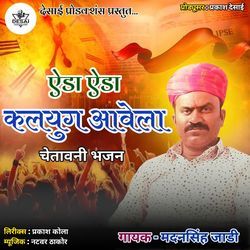 Eda Eda Kalyug Aavela Chetawani Bhajan