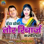 Eta Dhoke Recharge Karabailiyo