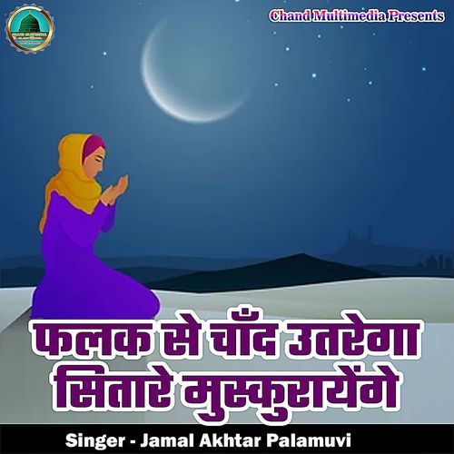 Falak Se Chand Utrega Sitare Muskurayenge