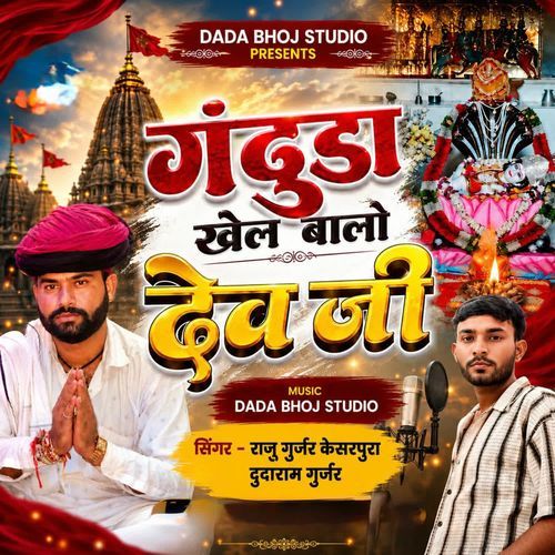 Gadhuda Khel Balo Dev Ji