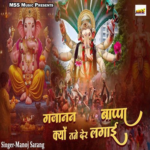 Gajaanan Bappa Kyu Tanne Der Lagai