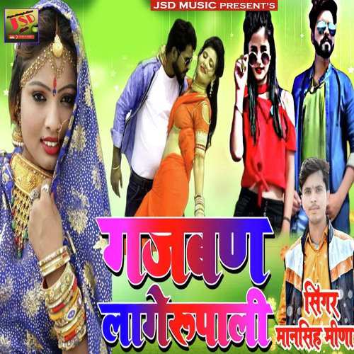 Gajban Lage Rupali