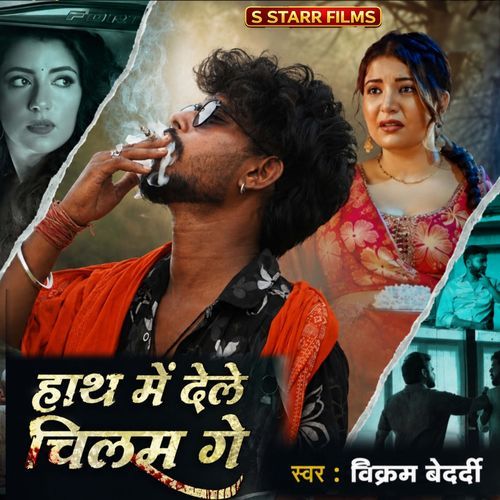 Ganja hum Pibau ge, Hath me dele Chilam ge vikram bedardi (Ganja hum Pibau ge, Hath me dele Chilam ge vikram bedardi)
