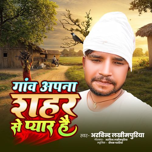 Gaon Apna Shahar Se Pyar Hai