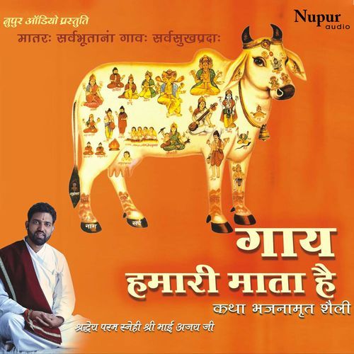 Gaye Hamari Mata Hai