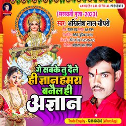 Ge Sabke Tu Daile Gyan