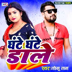 Ghante Ghante Dale
