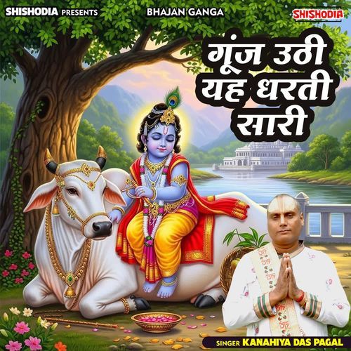 Goonj Uthi Ye Dharti Sari