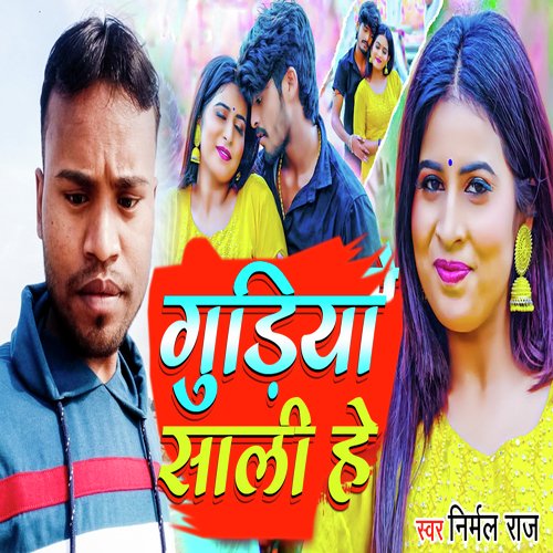 Gudiya Sali He
