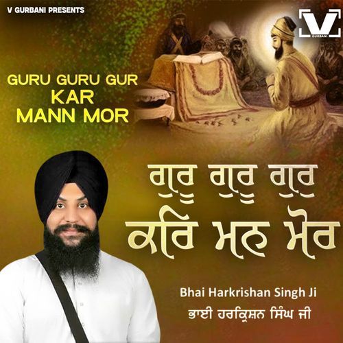 Guru Guru Kar Mann Mor