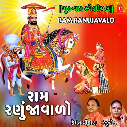 Maljo Ramapir Ranvat Ma (From "Kankuben Na Bhajano")