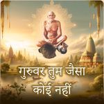 Guruvar Tum Jaisa Koi Nhin