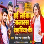 Hai laika Banarsh Sahariya Ke