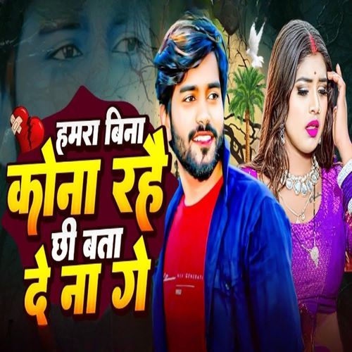 Hamra Bina Kona Rahai Chhi Bata De Na Ge