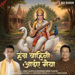 Hans Vahini Aaiye Maiya
